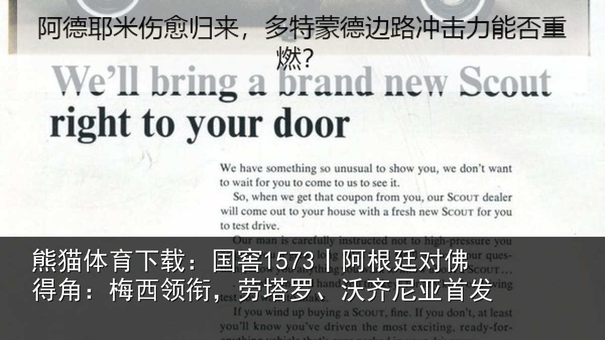 熊猫体育下载：国窖1573丨阿根廷对佛得角：梅西领相关情况首发