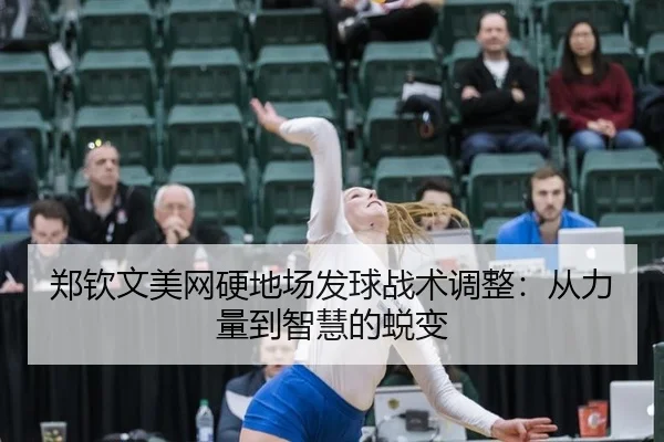 zheng-qin-wen-mei-wang-ying-di-chang-fa-qiu-zhan-shu-tiao-zheng-cong-li-liang-dao-zhi-hui-de-tui-bian-2-795.jpg