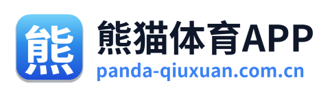 熊猫体育APP